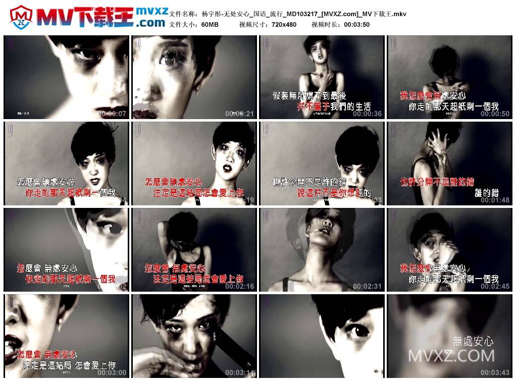 杨宇彤-无处安心_国语_流行_MD103217